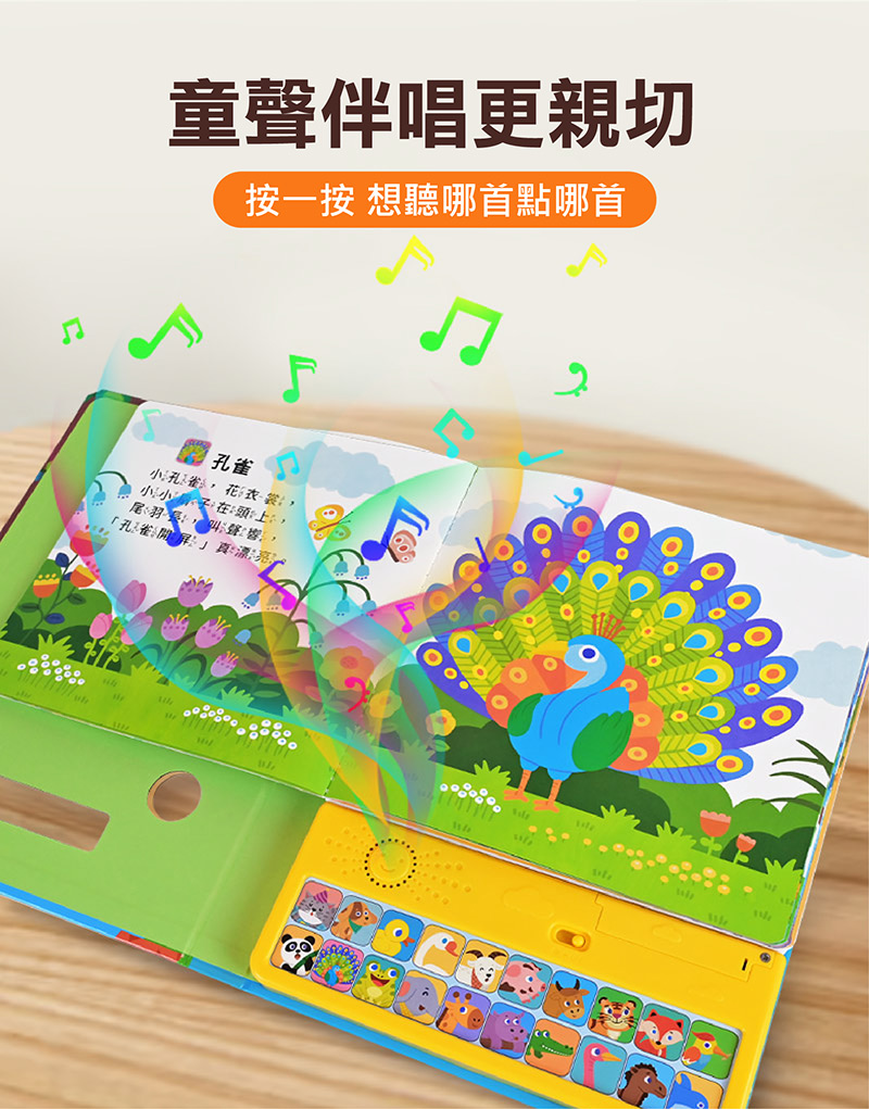小手按按聽念謠-動物狂歡音效書